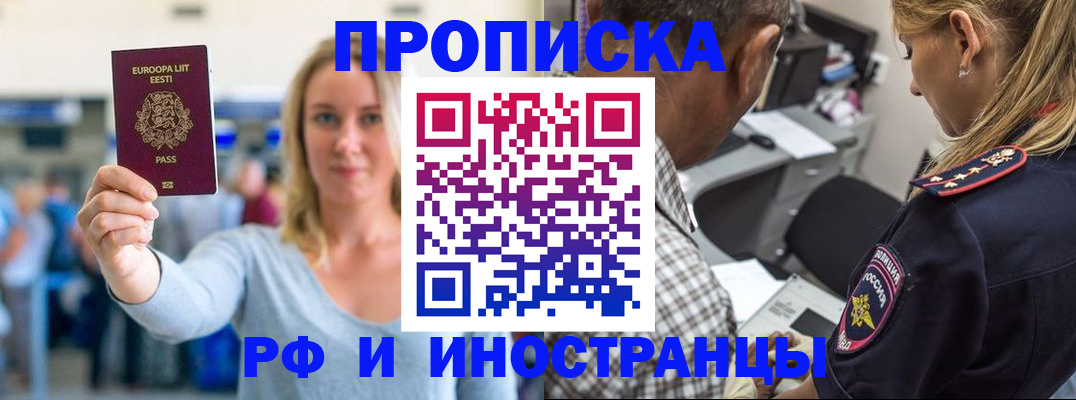 где прописаться в Белово