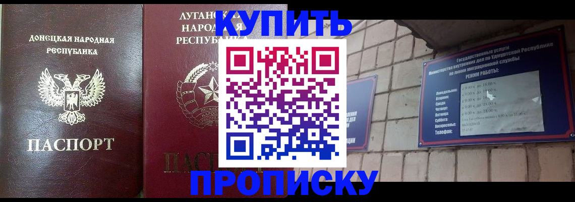 прописка законно в Белово