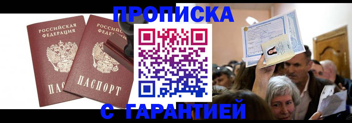 прописка поиск в Белово