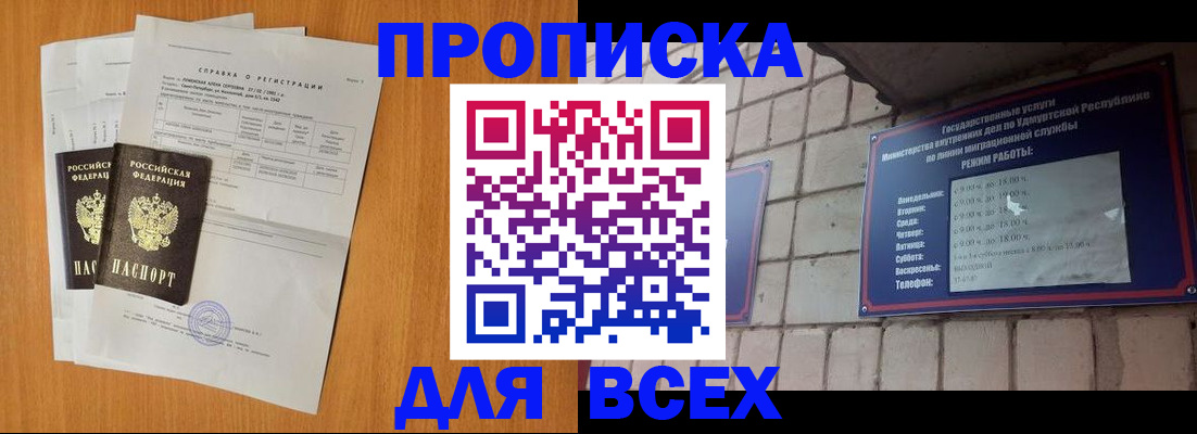 прописка для кредита в Белово