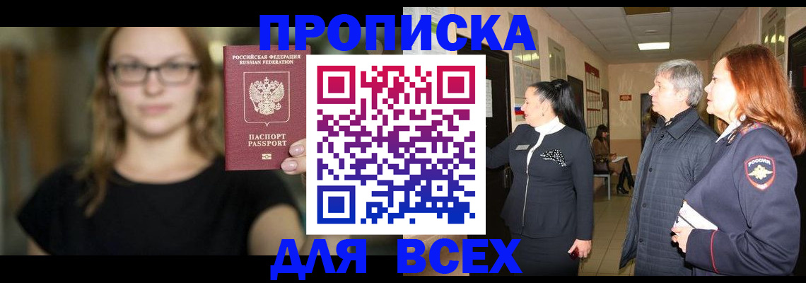 прописка поиск в Белово