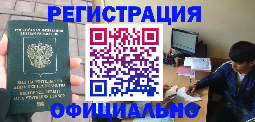 регистрация в Белово