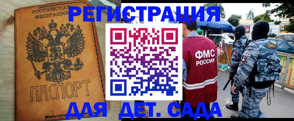 прописка для работы в Белово