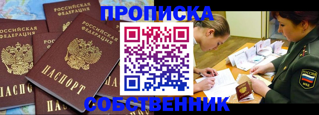 временная регистрация законно в Белово